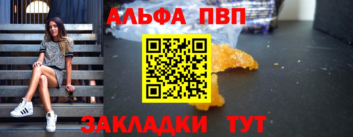 A PVP Соль  Вход с VPN  Alpha PVP  A-PVP Crystall  Alpha-PVP СК  Ишим 