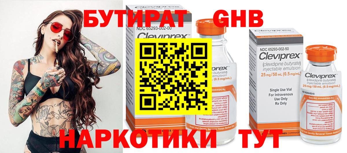 БУТИРАТ оксана Ишим