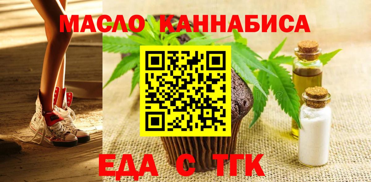 Ишим  Печенье с ТГК конопля  Вход с VPN 