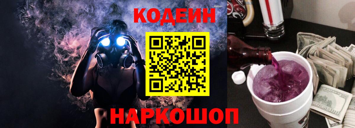 Кодеин напиток Lean (лин)  Вход с VPN  Ишим  Кодеин напиток Lean (лин) 