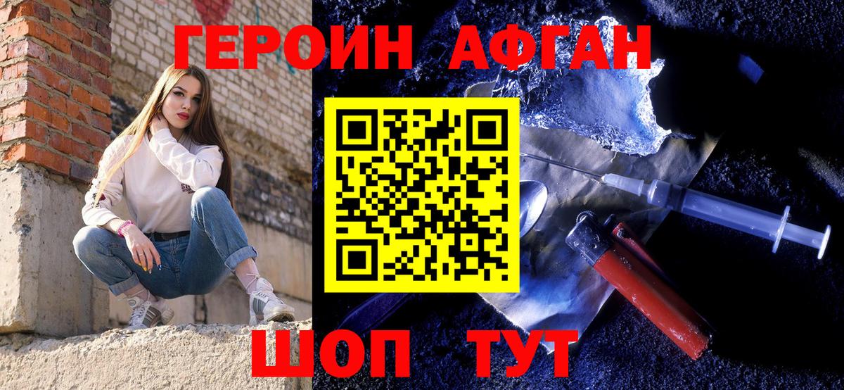 ГЕРОИН хмурый  Вход с VPN  Ишим 